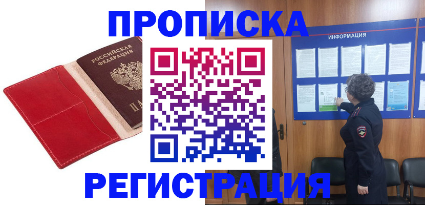 прописка в квартире в Краснокамске
